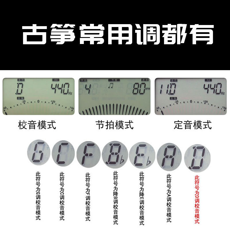 古筝调音器 妙事多 校音器三合一节拍器 敦煌古筝通用