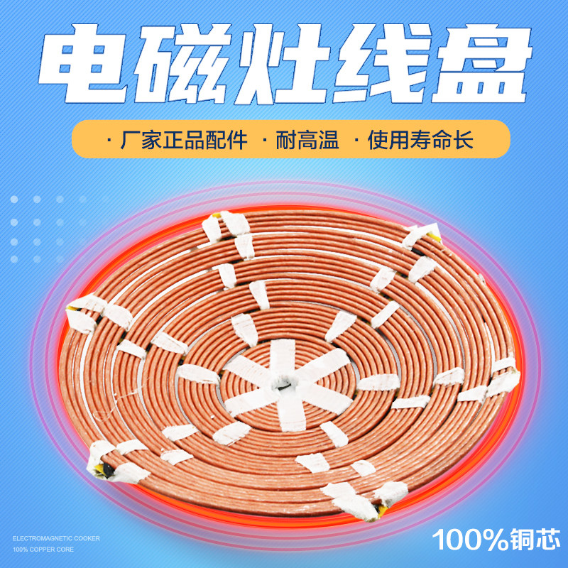 电磁炉灶小炒灶凹面线圈线盘发热盘电磁炉加热盘炉盘