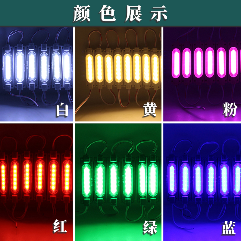 高亮led模组12V防水模组COB光源24V注塑灯条广告灯箱发光字招牌灯