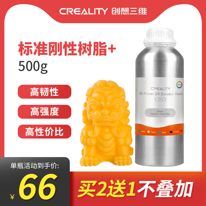 创想三维d打印机耗材光敏树脂L通用标准刚性树脂+ 0g 1kg 光固化d