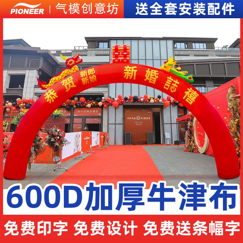业充气拱门龙结婚活动龙凤气模门婚庆拱门门口气拱门