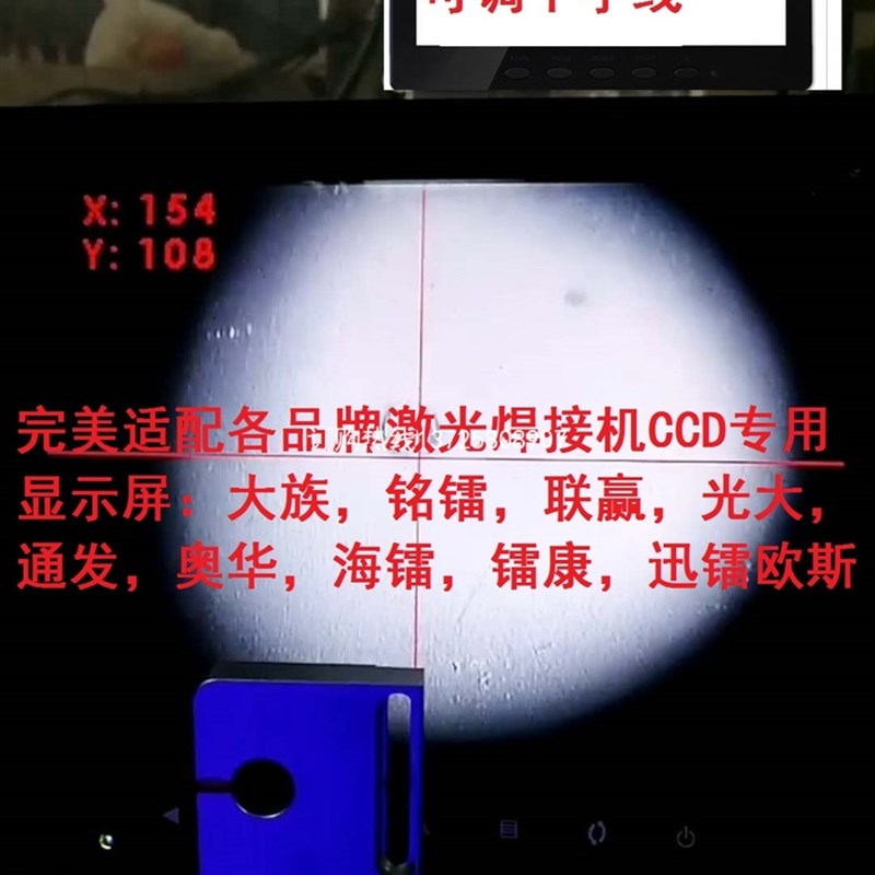 激光焊字机监控器 寸高黑白十字定位显示屏 激光焊接机用