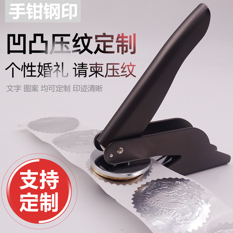 钢印订制手钳钢印凹凸印章婚庆印章loo印章铜模印章防伪钢印定制