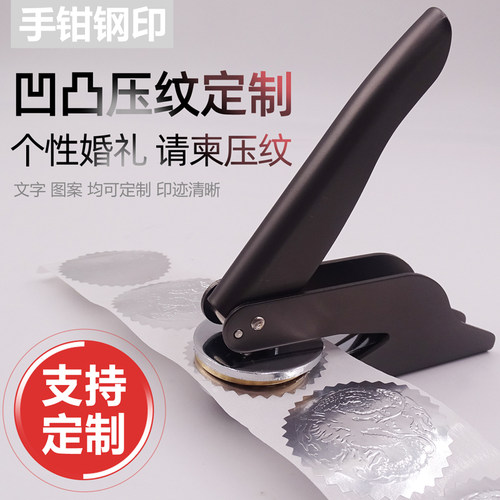 钢印订制手钳钢印凹凸印章婚庆印章loo印章铜模印章防伪钢印定制