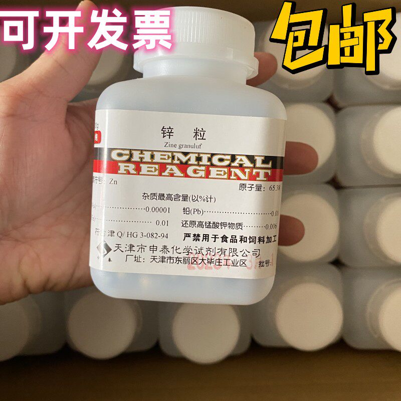 锌粒  单质锌 锌饼 分析纯 锌颗粒 学生实验 教学