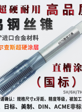 涂层直槽钨钢丝锥硬质合锥涂层超硬合攻MMMMM
