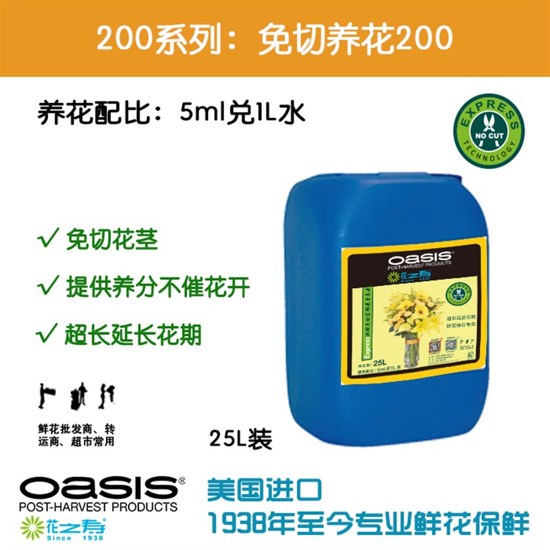 花之寿免切200 营养液进口专业养花延期鲜花保鲜剂花店专用25L装