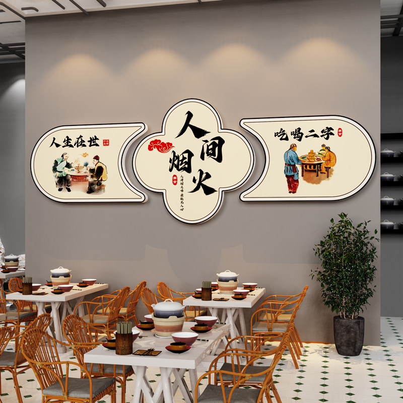 农家乐土菜馆餐饮饭店墙面装饰东北铁锅炖火锅店墙壁氛围布置墙贴