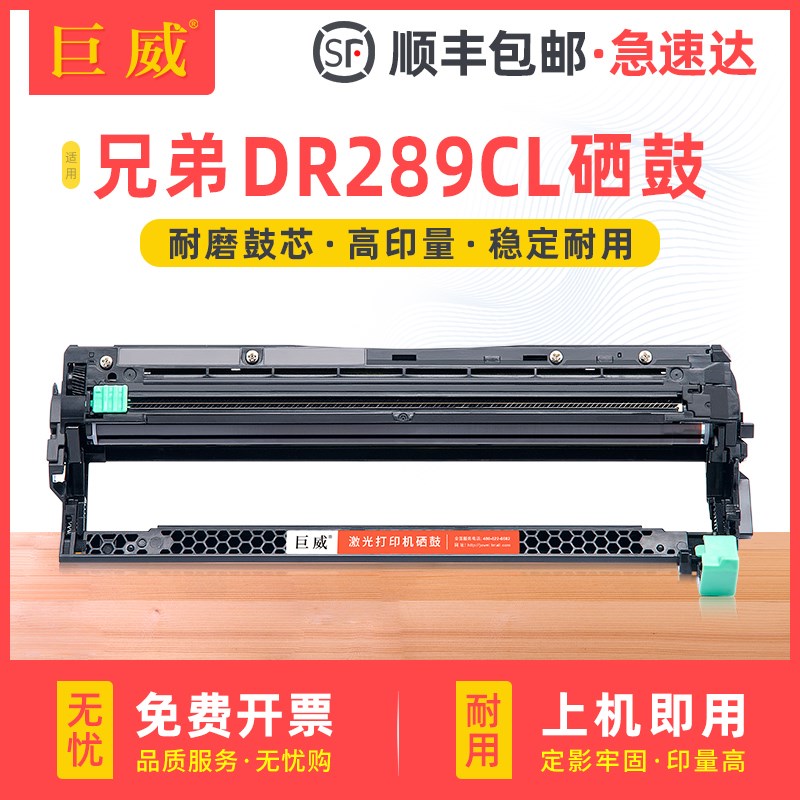 适用兄弟DR289CL硒鼓DCPL3528CDW L3568CDW粉盒HLL3228CDW L328