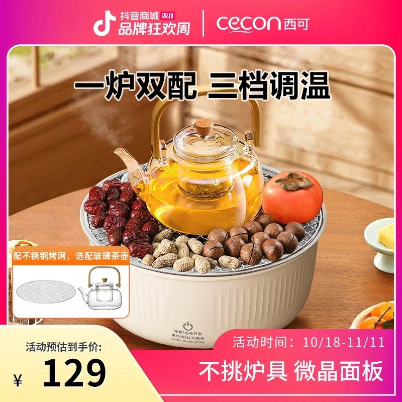 西围炉煮茶插电室内烤火炉装煮茶器电陶炉冬日煮茶壶