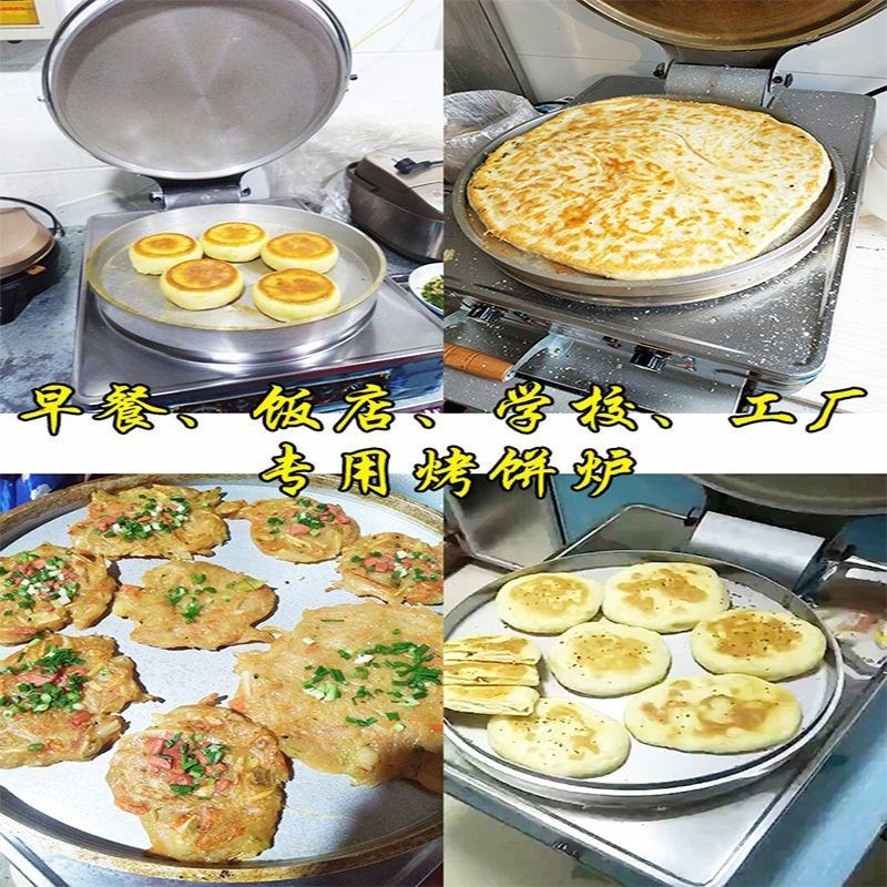 O电饼铛商用大型面加热食堂档饼全自动烙千层饼锅台式酱香