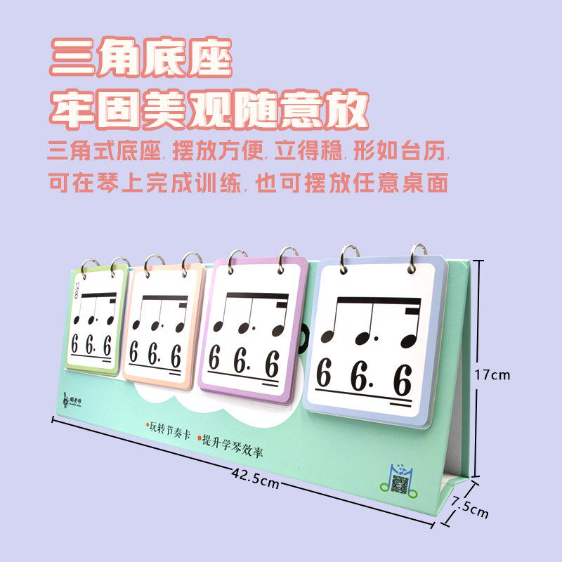 钢琴节奏训练卡台历 五线谱音符卡片启蒙节拍卡认谱音乐教具乐理