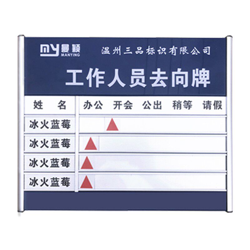 金属去向牌铝合金 定制变更办公室岗位单位工作人员职务状态出勤