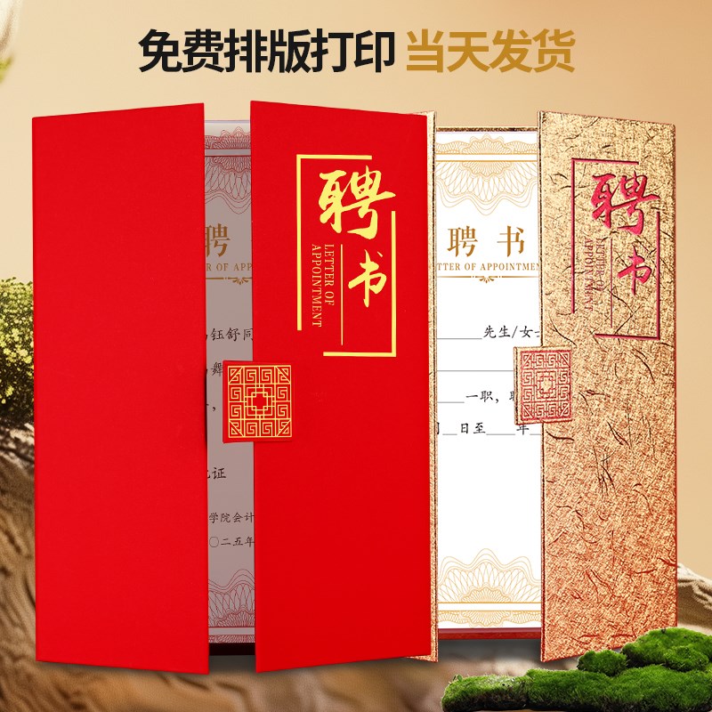级感聘书制作珠光面磨砂烫金聘任书外壳封面聘请书任命书内页内打