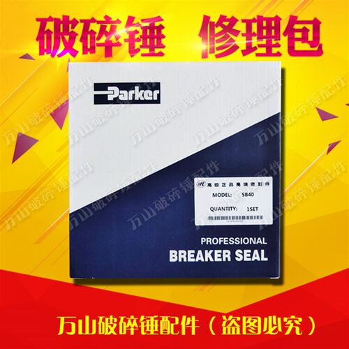 挖掘破碎锤油封破碎锤修理包破碎锤密封圈密封件