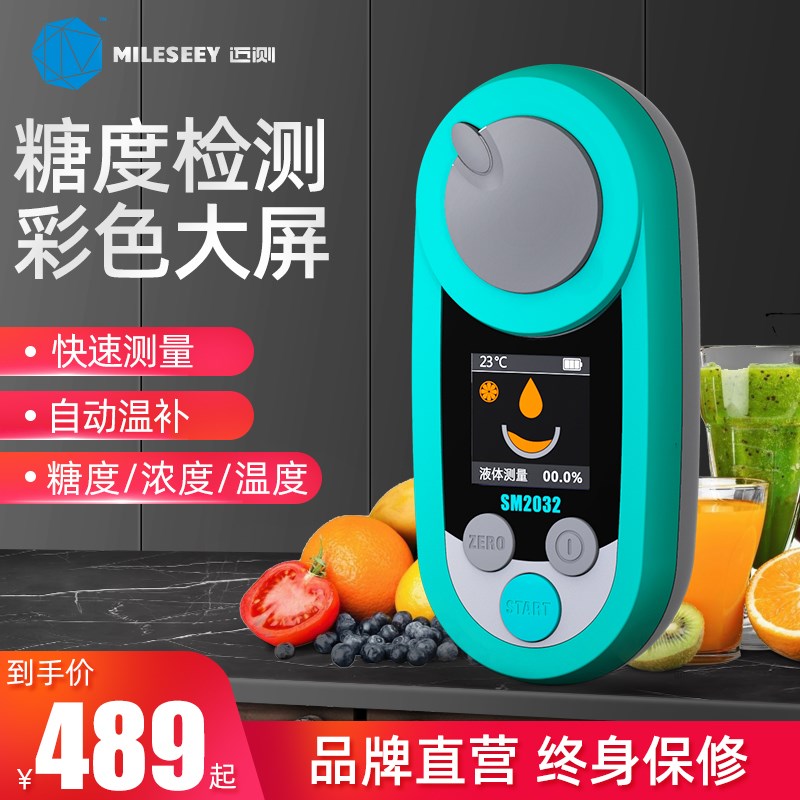 迈测糖度计测糖仪精度数显测试折光仪式糖分甜度检测仪