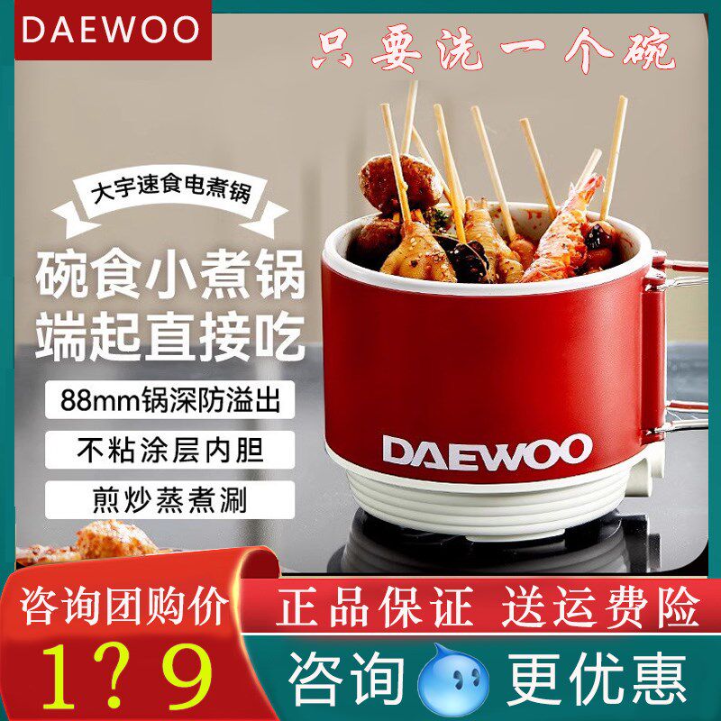 大宇电煮锅一个人食小型学生宿舍家用迷你泡面煮饭火锅