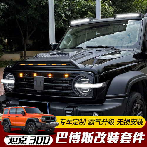 于款坦巴博斯砂石挡流光尾翼车顶灯盖备胎罩