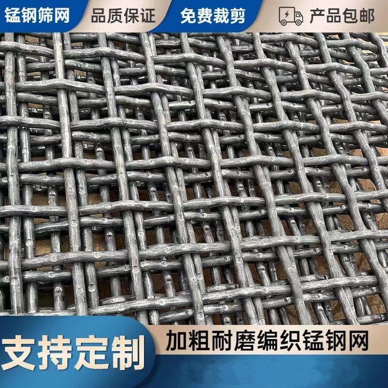 耐磨锰钢筛网钢丝编织网筛沙网筛石头网振动筛滚筒筛网镀锌锰钢网
