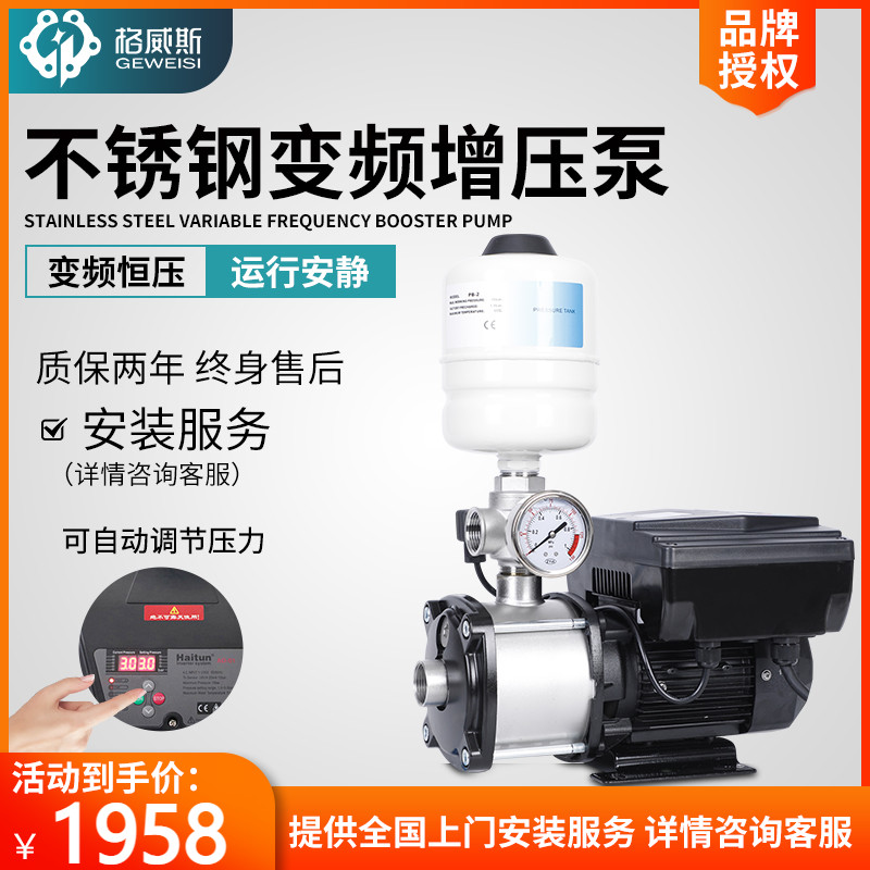 格威斯水泵CMI3-4/5-4大功率不锈钢家用自动变频增压泵恒压抽水