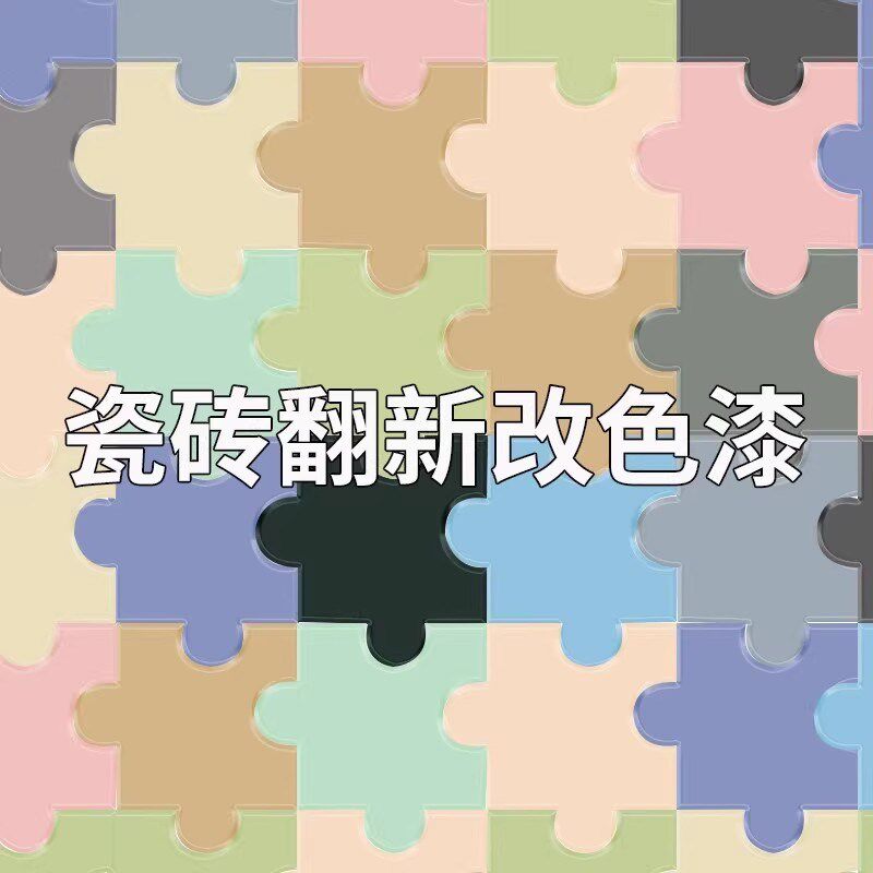 莱姆岩地面涂料瓷砖改色漆卫生间家用室内墙面漆耐磨自流平地坪漆