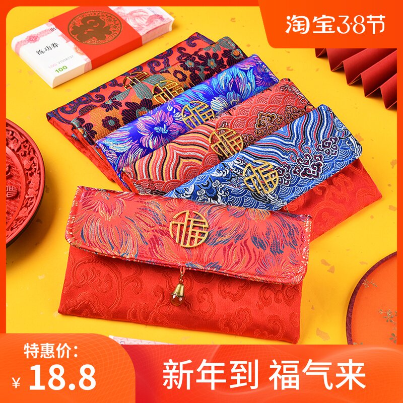 刺绣绸缎布红包 彩礼祝寿结婚 业压岁改口费聘礼创意利是封