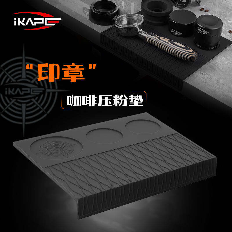 IKAPE印章硅胶垫 粉锤垫v吧台垫直角收纳垫 咖啡手柄压粉垫无异味