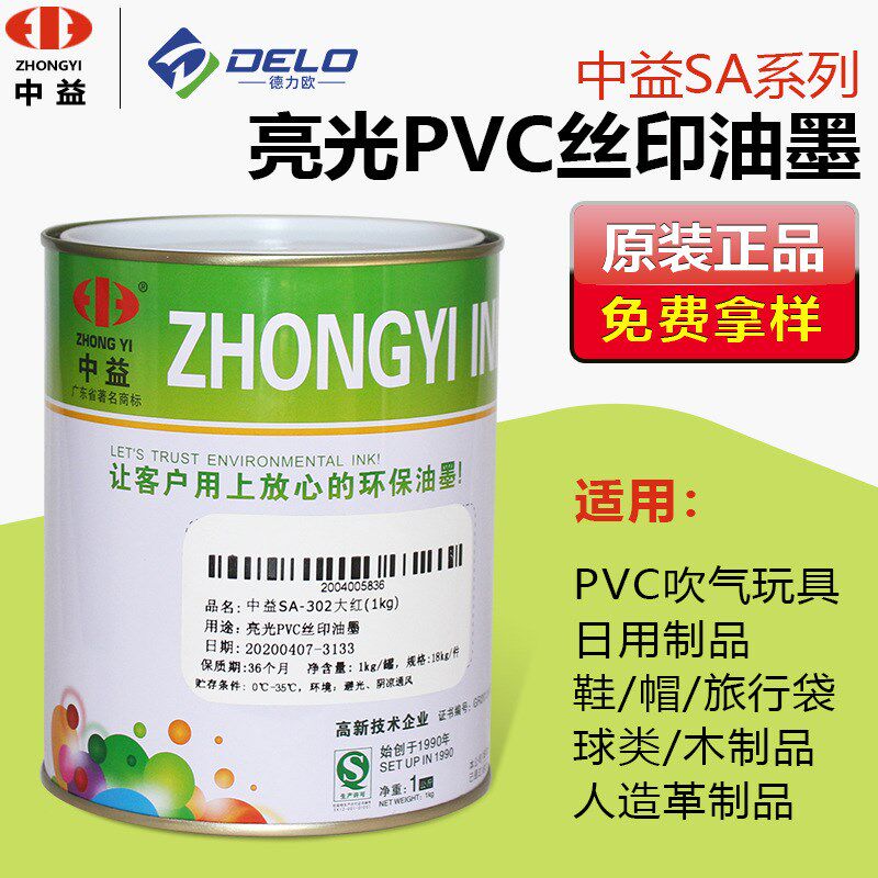 丝墨亮光塑料丝网印刷油墨纸张皮革木制品环保油墨