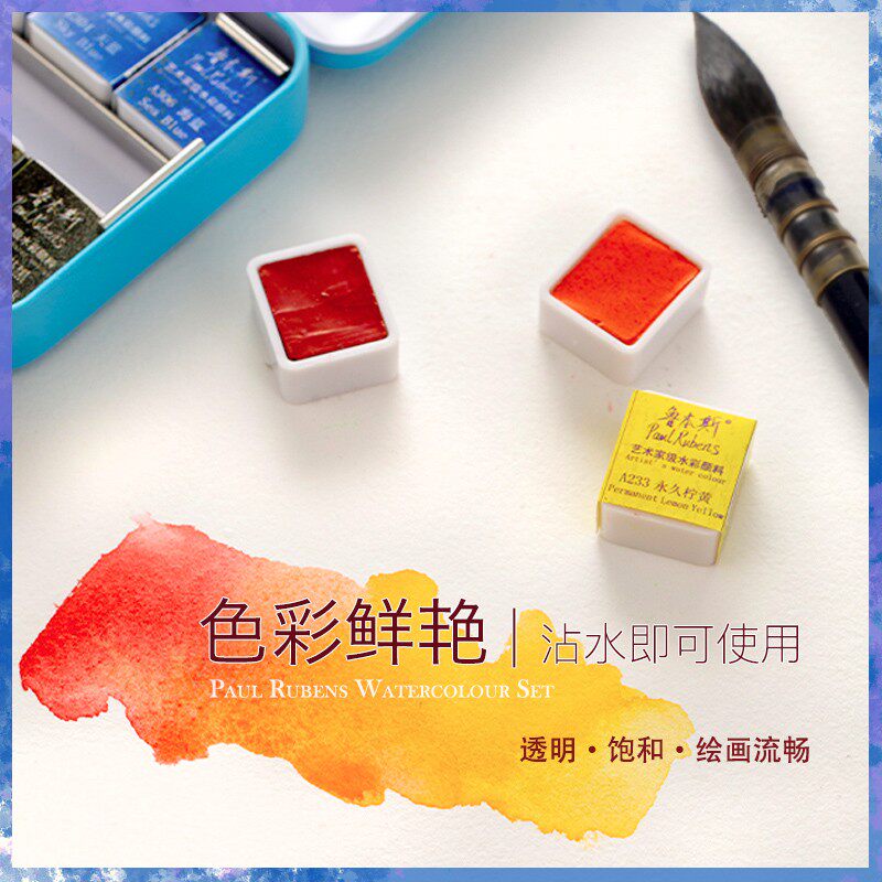 鲁本斯固体水彩颜料色色色珠光色粼光分装初学者入门便捷肤色水彩