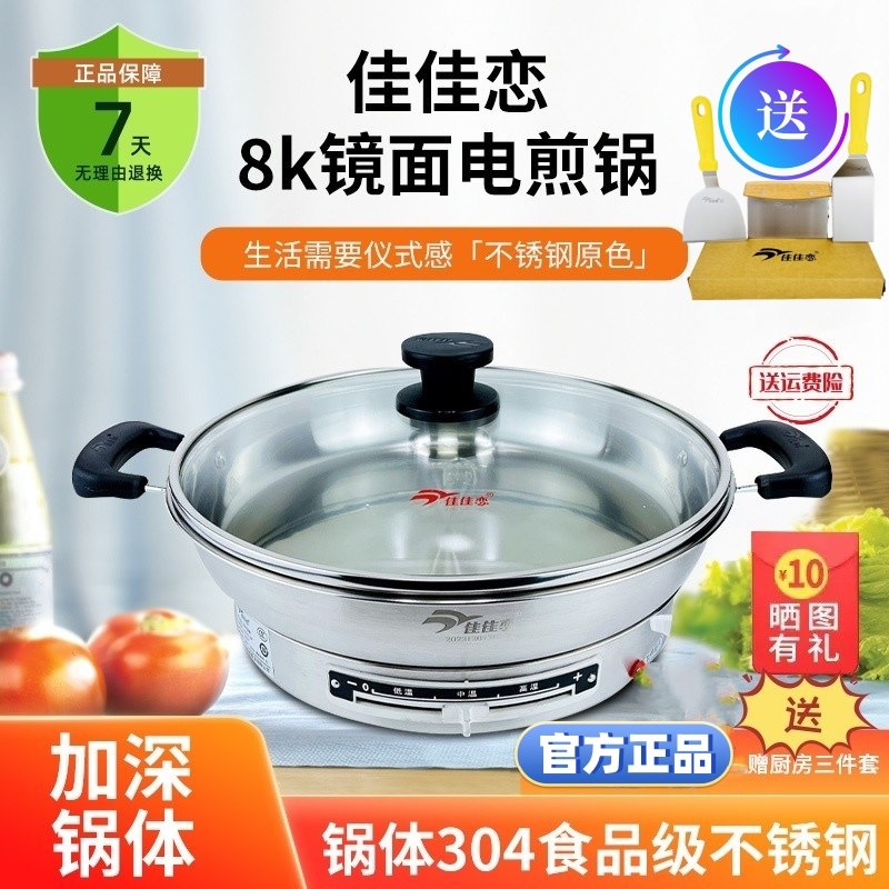 佳佳恋镜面电饼铛电饼锅烙饼锅电