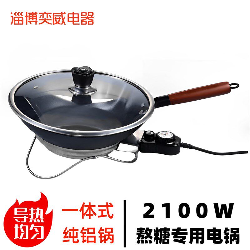 冰糖葫芦熬糖锅商用纯铝制做糖葫芦的电锅熬糖锅制作工具
