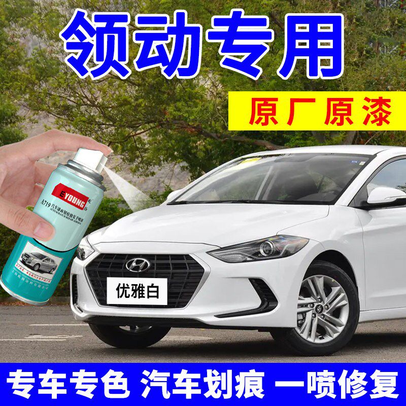 北京现代领动自喷漆优雅白补漆笔汽车划痕修复珍珠白色车漆流沙金