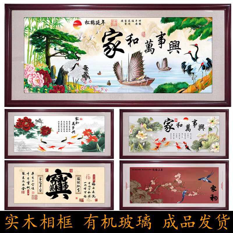 家和万事兴客厅挂画年实木山水画电视沙发背景墙装饰画