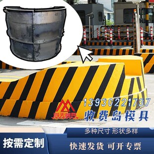 现浇水泥收费岛头岛尾模具 防撞岛 环形岛钢模具
