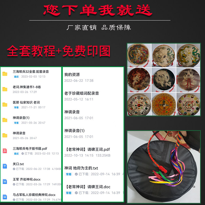 文王鼓黑山羊皮二神鼓送唱词神调单面鼓请神大神鼓镇堂鼓藤条彩鞭