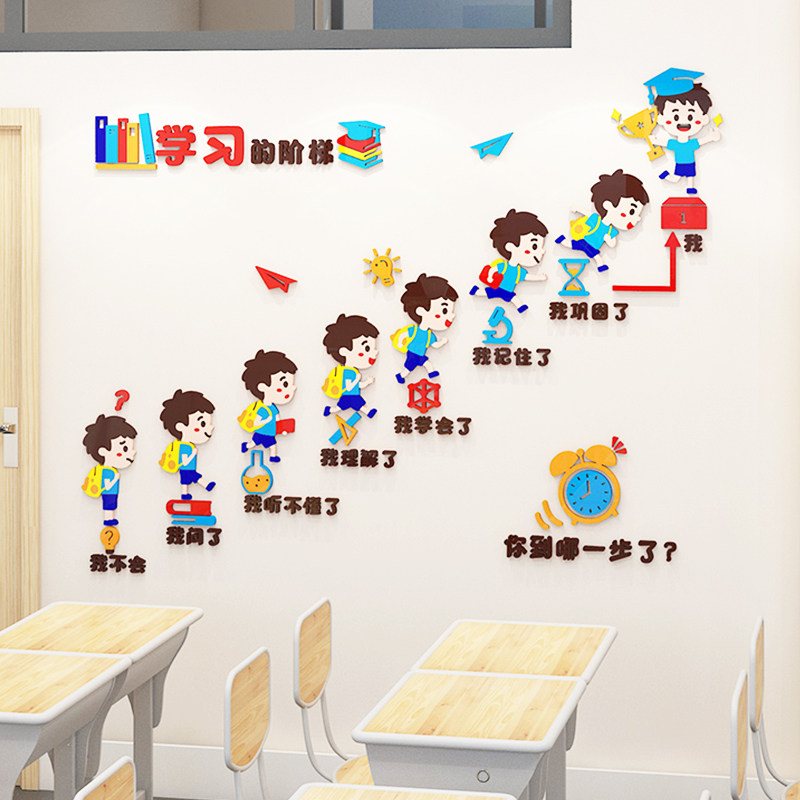 学习的阶梯中激励志文字立体墙纸教室装饰班级布置