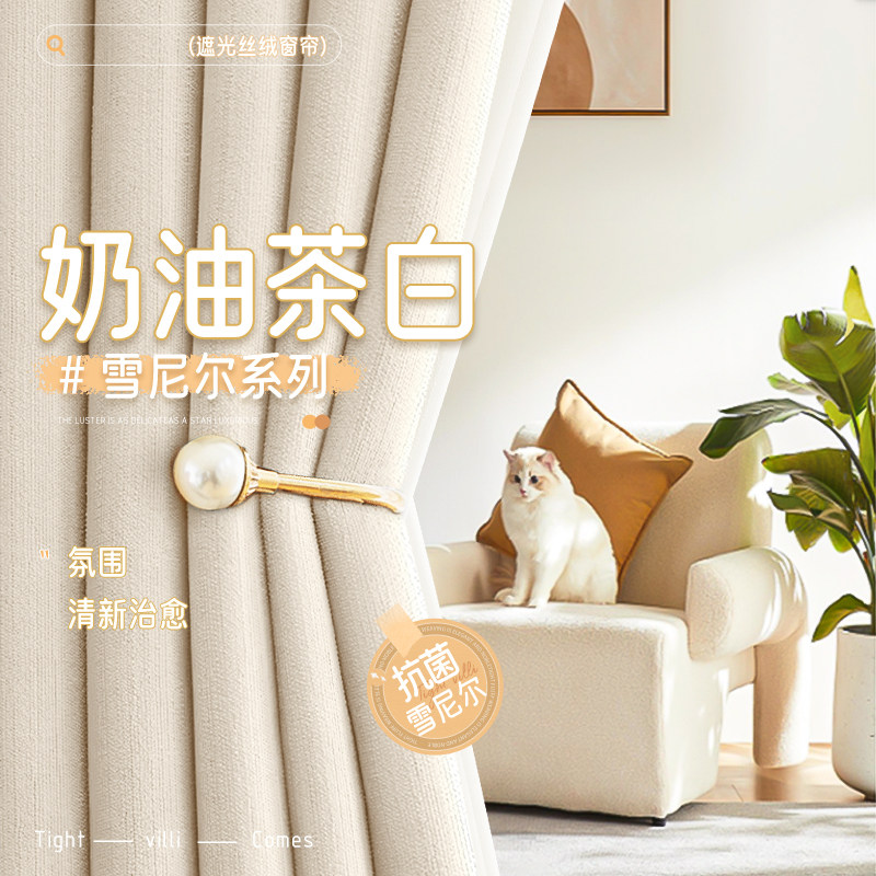 卧室雪尼尔窗帘全遮光22新款儿童高级感法式奶油风客厅白色面料