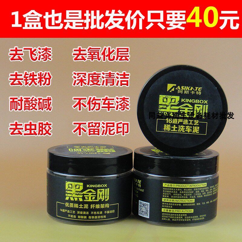 黑金刚洗车泥阿斯卡特去污擦车魔泥车漆氧化洗火山泥去飞漆虫胶