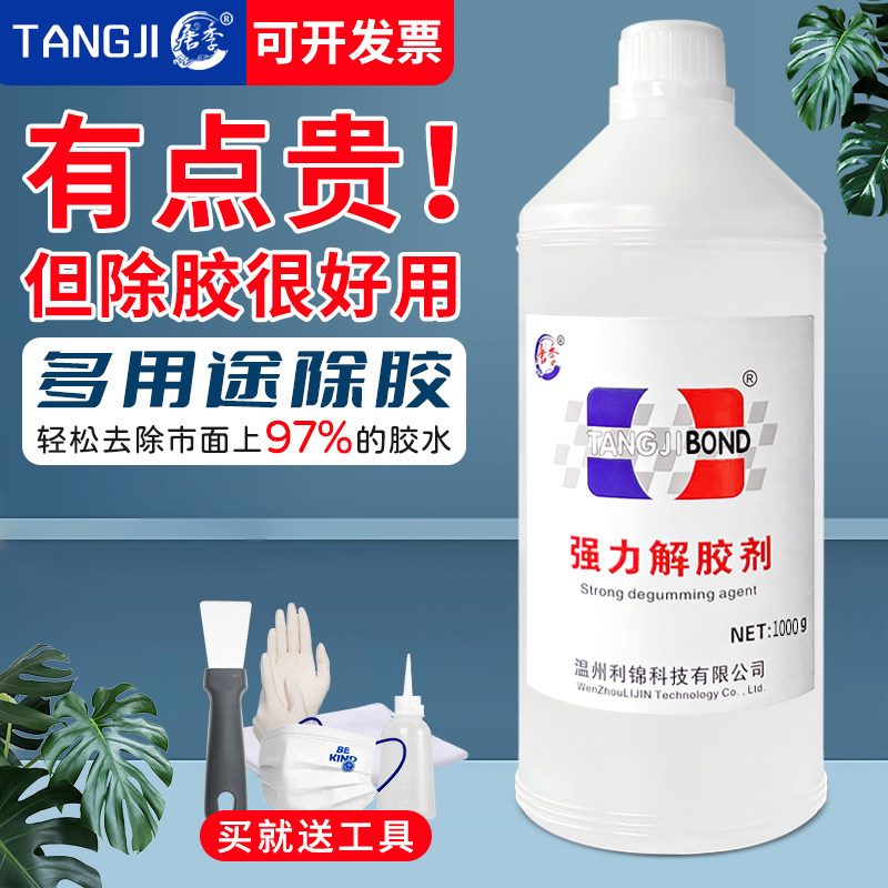 强力解胶剂干胶去胶剂地毯胶除胶剂胶丙酮溶解剂去除防水胶免钉胶