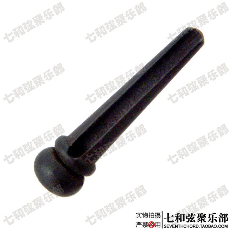 乌木民谣吉他固弦锥 压弦钉柱 木吉他乌木固弦锥钉柱 琴钉 W