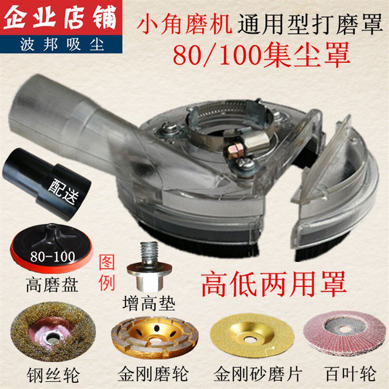 干磨片防尘罩 角打磨罩抛光集尘罩石材木材