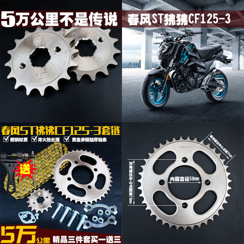 春风狒狒摩车链链条链盘改装 链轮大牙盘