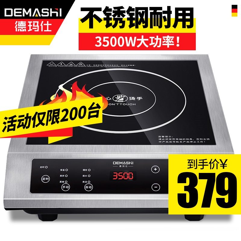 德玛仕商用电磁炉w大功率饭店家用奶茶店爆炒w商业电磁灶