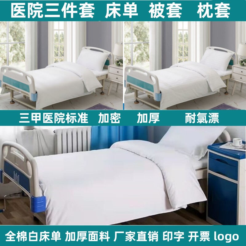 医院用全白被件医院院诊所病房床上用品加厚