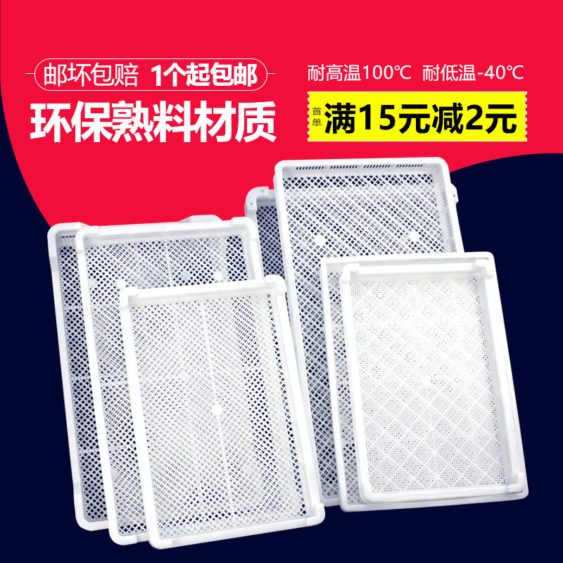 单冻器冷冻盘晾晒盘塑料烘干盘浅筐长方形网筐多肉盘晒干货筛