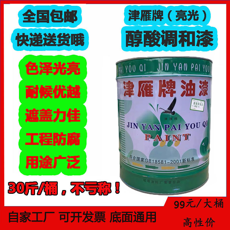 津雁亮光醇酸漆调和漆金属漆工业油漆防腐漆铁红防锈漆大桶漆