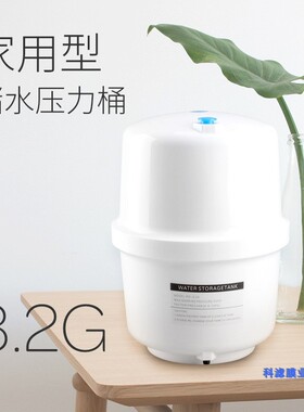 诺华源新逆反渗透纯水膜直饮压力桶储水罐