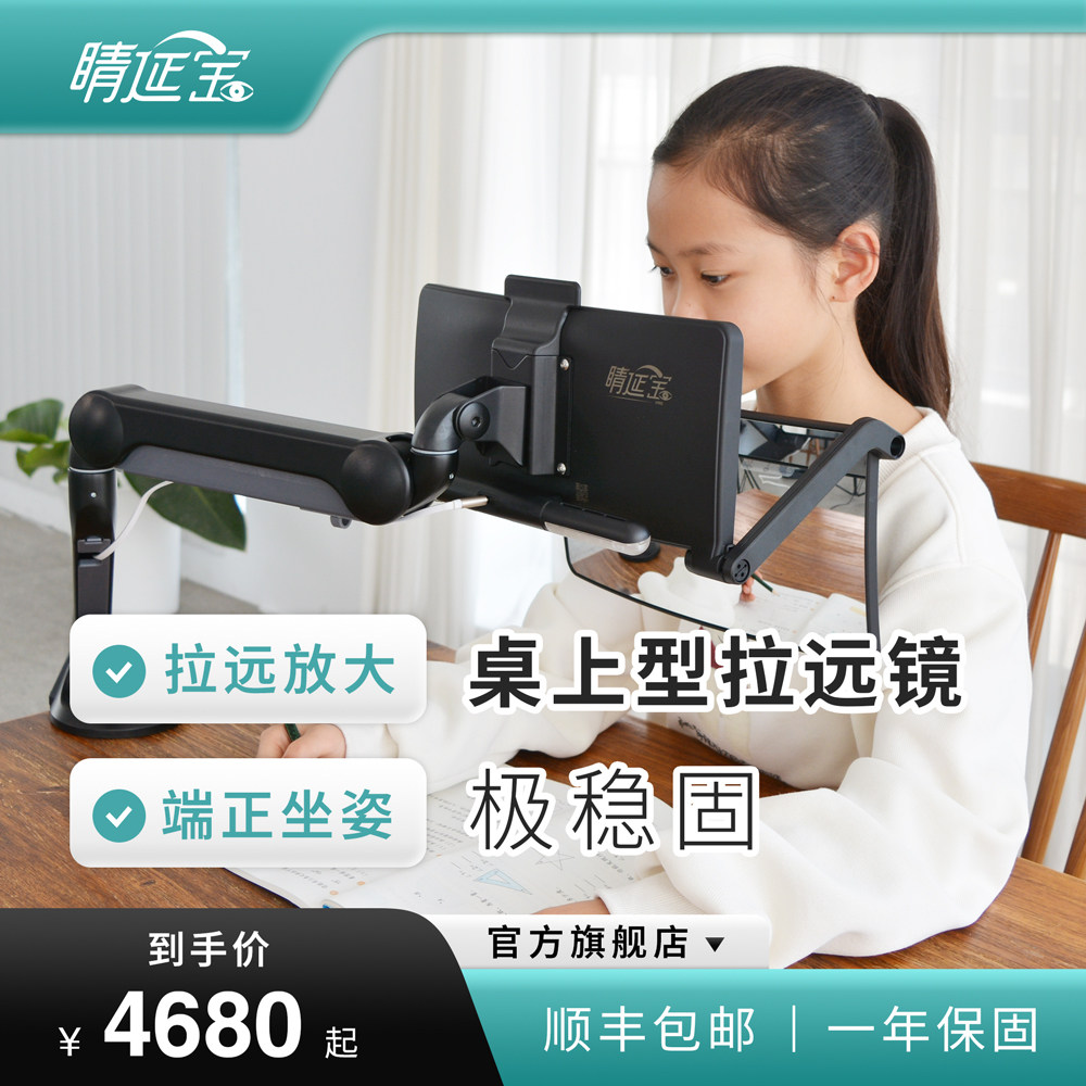 睛延宝o桌上型 读写拉远镜 训练仪 预防近视 视力护眼防控 儿童学
