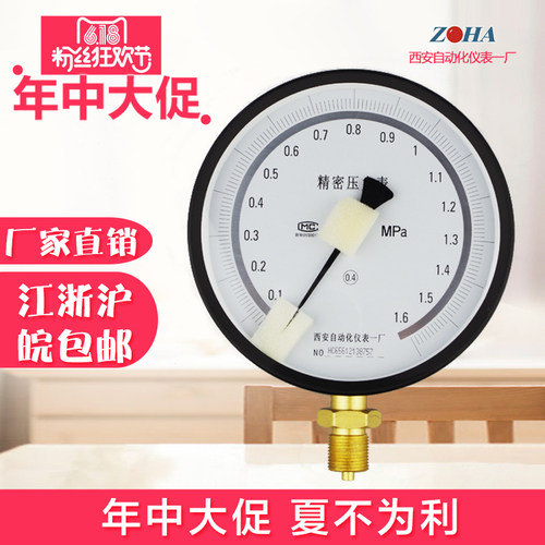 西安仪表 精密压力表Y .级 气压表真空压力表调零过检测