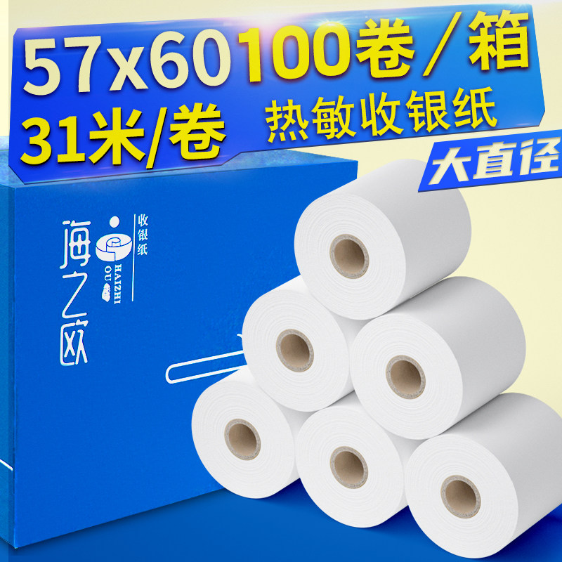 *热敏收银纸卷影印纸美团外送超市收银小票纸飞鹅通用